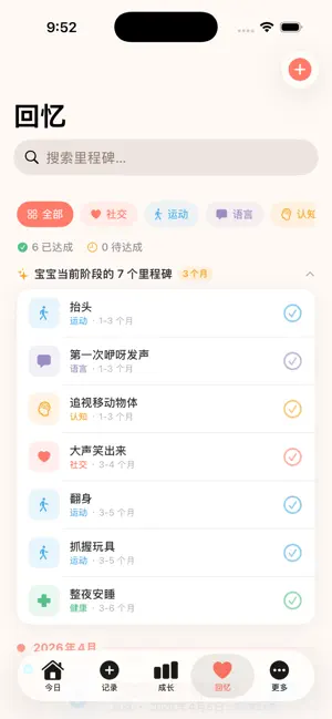 宝宝-跟踪记录 screenshot 2