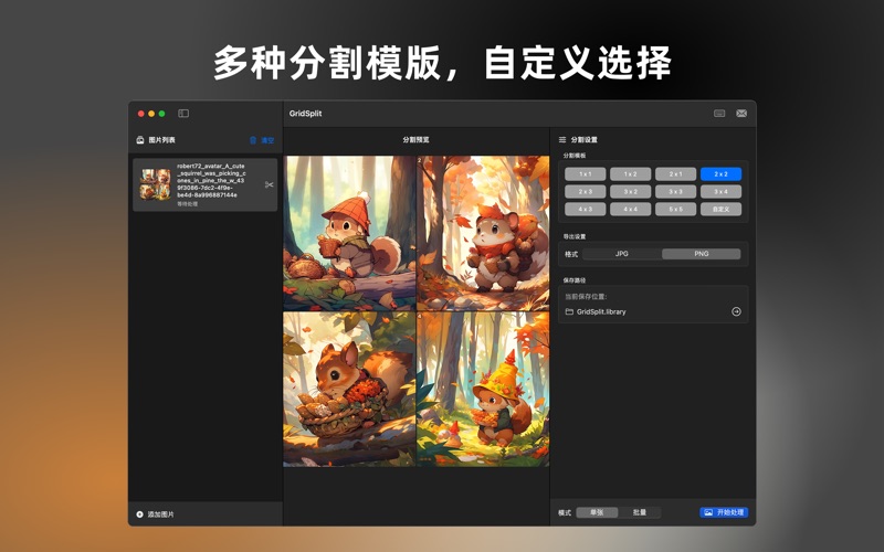 GridSplit - MJ图片四宫格、九宫格切图、裁切神器 screenshot