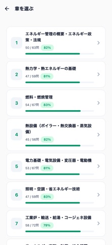 エネルギー管理士 のスクリーンショット