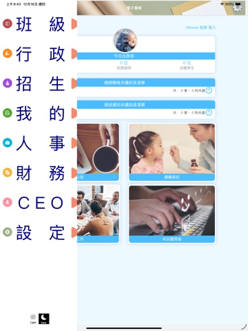 恩典小腳丫 iPad screenshot