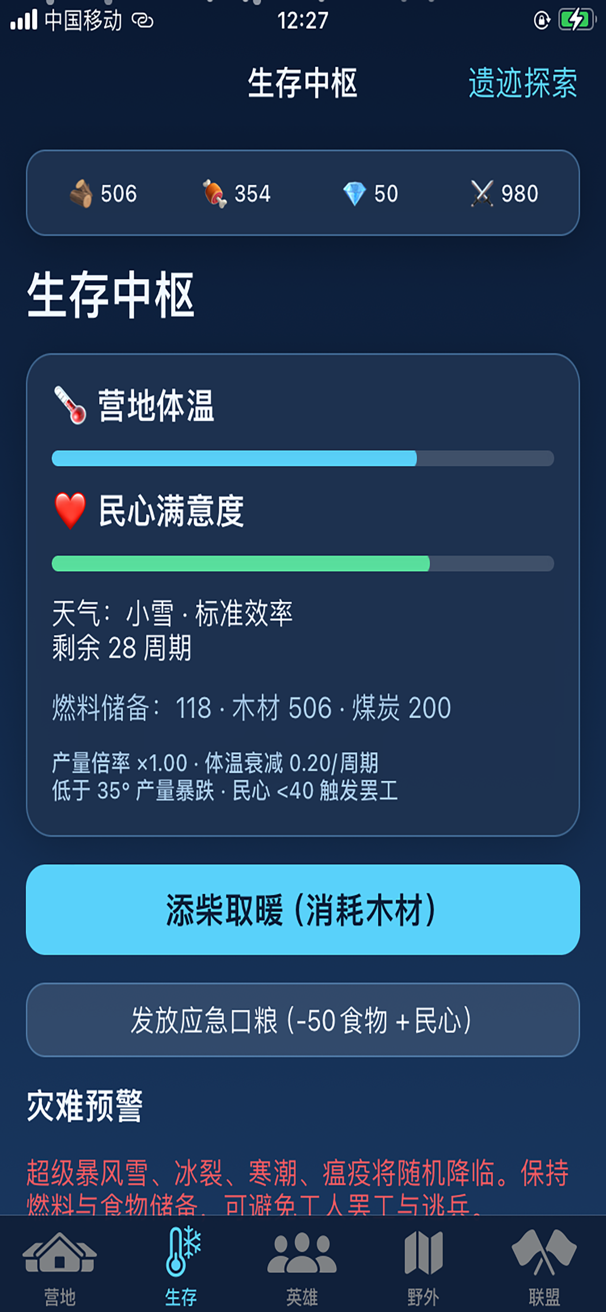 凛冬冻土 screenshot 7