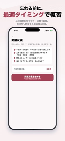 歴史能力検定日本史1級 問題集 一問一答・模試 iPhone screenshot