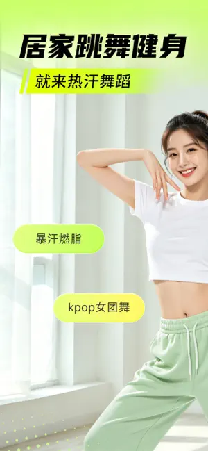 热汗舞蹈-你的专属舞蹈健身APP iPhone screenshot 1