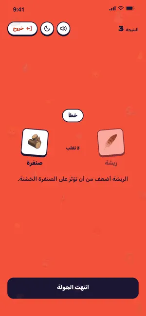 مين يغلب؟ screenshot 4