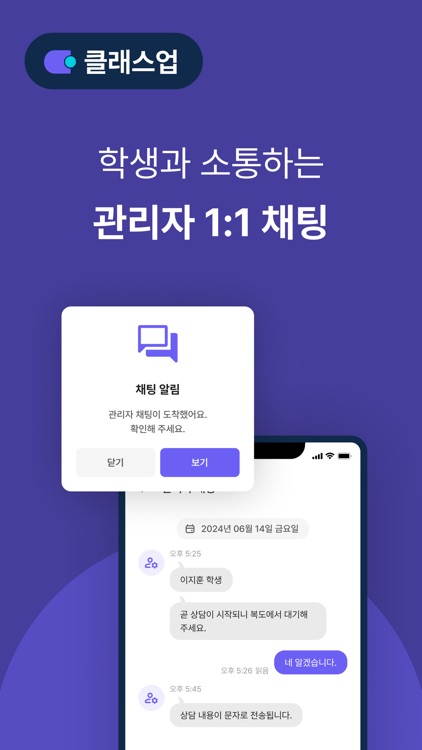 클래스업 screenshot-3