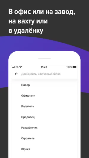 hh бизнес: поиск сотрудников screenshot 3