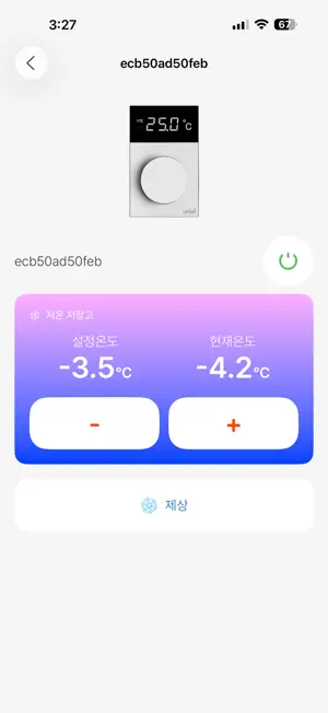 Uriel IoT screenshot 4