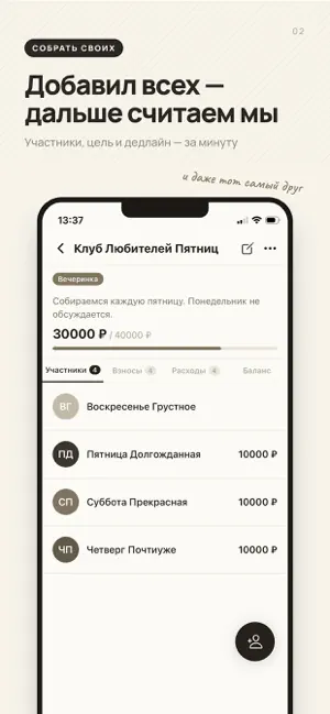 Общак: копим вместе screenshot 2