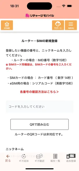 リチャージモバイル iPhone screenshot 5