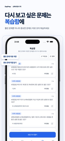 손해사정사 1차 필기 모의고사 - 오답노트 시험 대비 iPhone screenshot