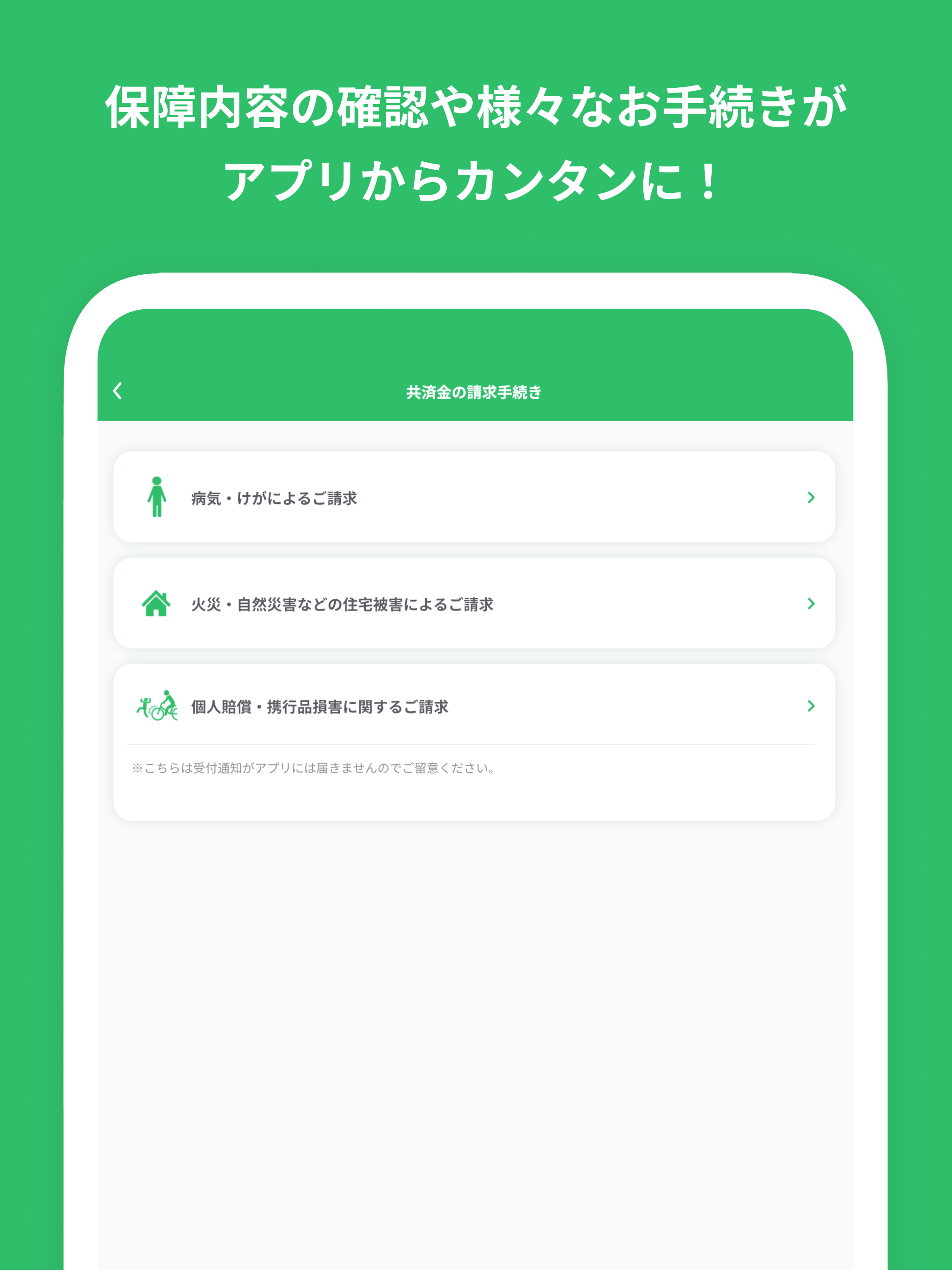 こくみん共済 coop 公式アプリ