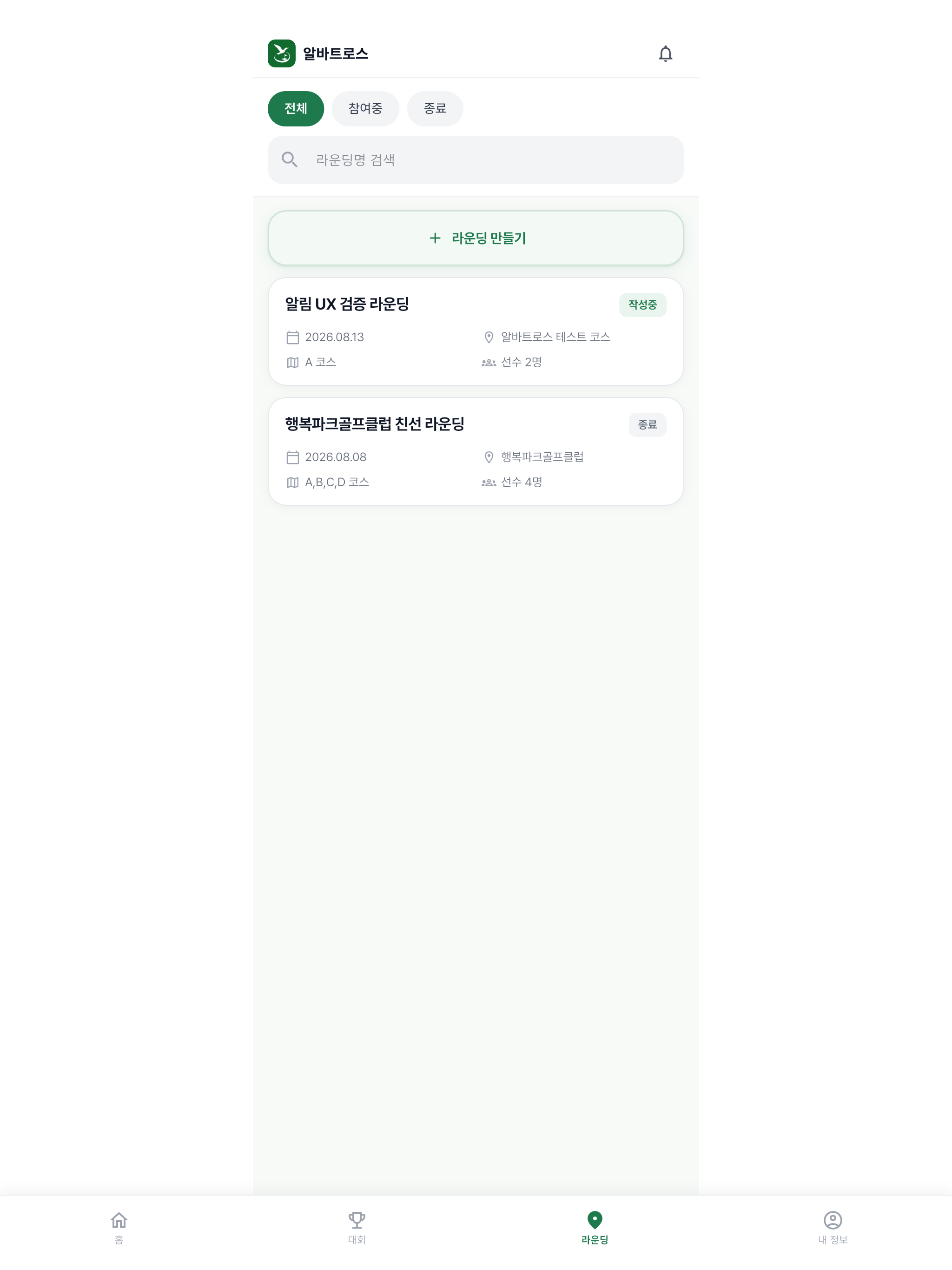 알바트로스 screenshot 9
