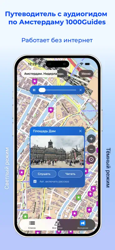 Амстердам аудио- путеводитель screenshot 1 of 5