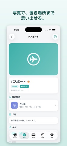 置いた？ - 置き場所を写真で記録 screenshot
