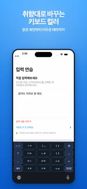 스카이키보드 screenshot 4
