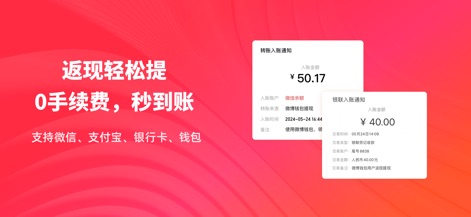 微博钱包-分期信用贷款借钱平台 - Cette capture illustre la simplicité des retraits de cashback pour les utilisateurs, qui peuvent transférer des fonds instantanément, sans frais, comme le confirment les notifications de transaction et la mention du support pour WeChat et Alipay.