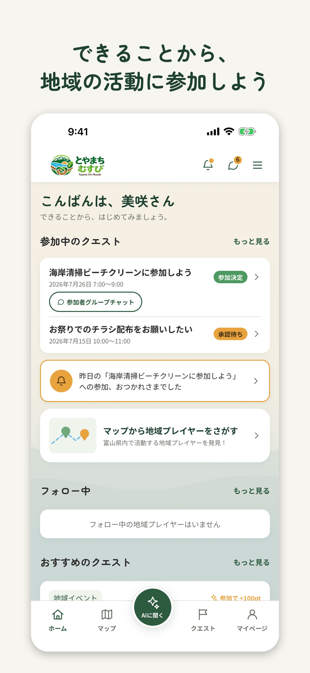 Screenshot 1 of とやまちむすび