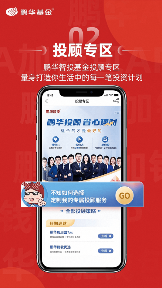 #3. 鹏华A加钱包 (iOS) 由: 鹏华基金管理有限公司
