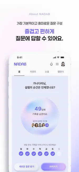 나답 : AI 자기성찰 기록 및 감정 분석 일기 screenshot 3