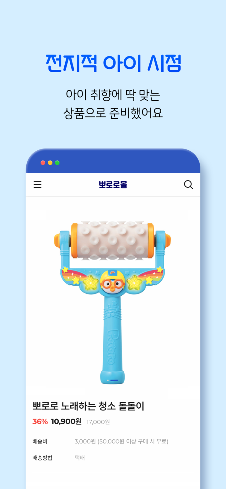 pororomall screenshot 2