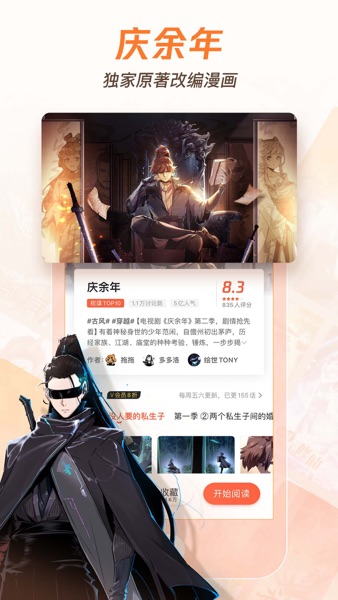 【图】腾讯动漫(截图2) 【图】腾讯动漫(截图2)
