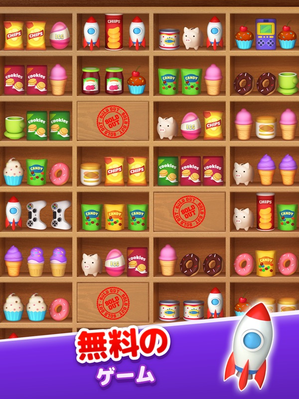 Triple Match: 3Dグッズソートマッチゲーム screenshot 8