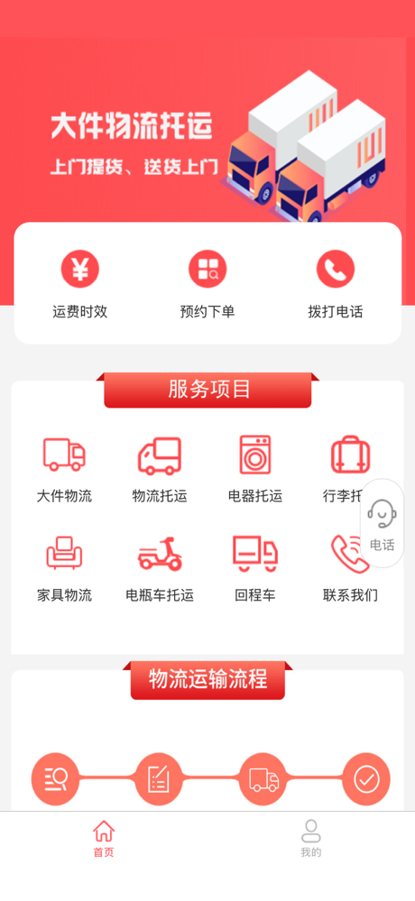 百世安能物流 screenshot 1