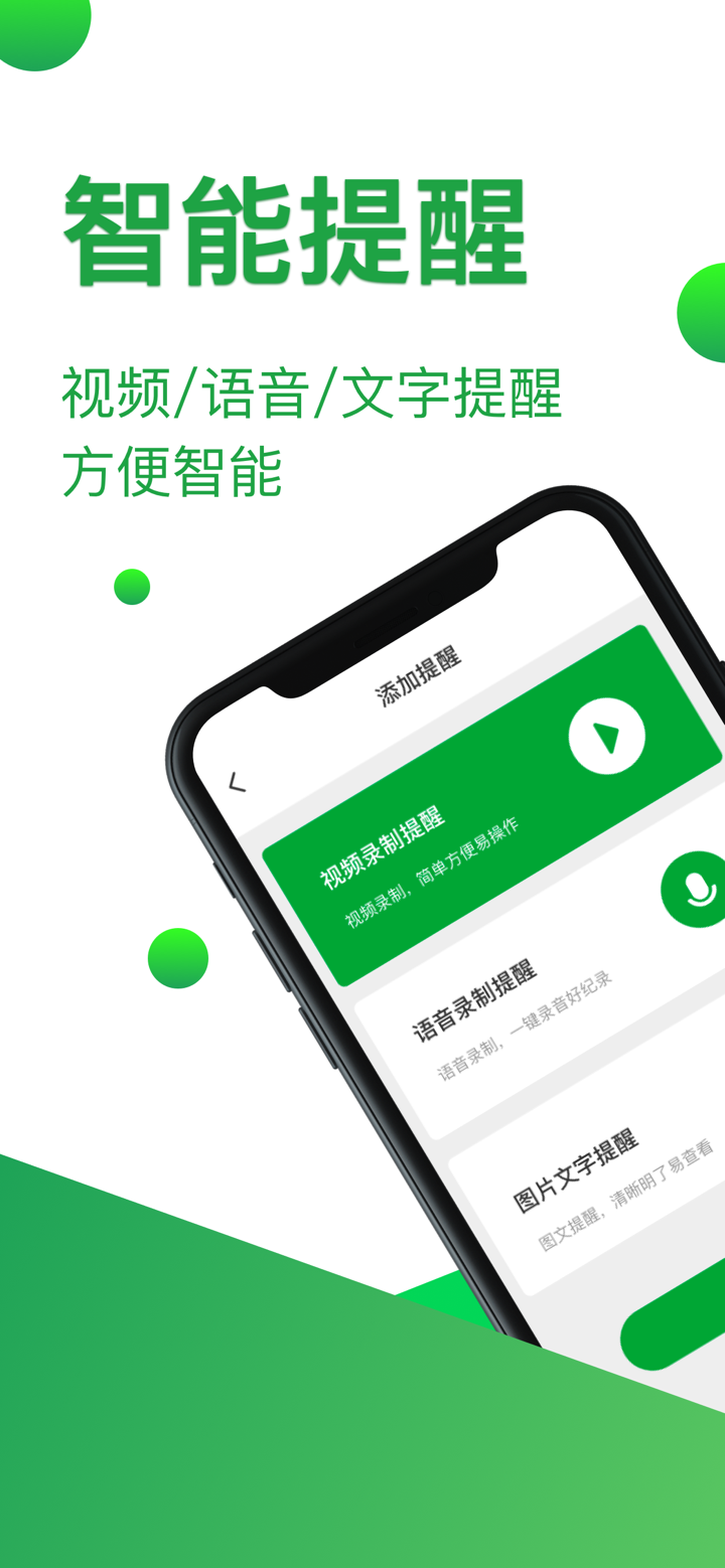 iReminder-时光提醒 screenshot 1