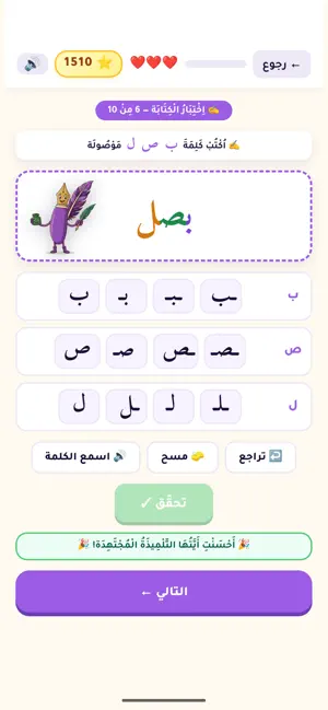 صحّح حروفك screenshot 3