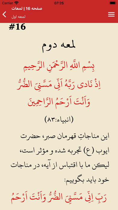 Risale-i Nur Persian (Farsi) Screenshot