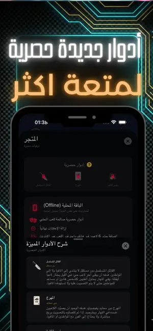Al-Mafia لعبة المافيا screenshot 2