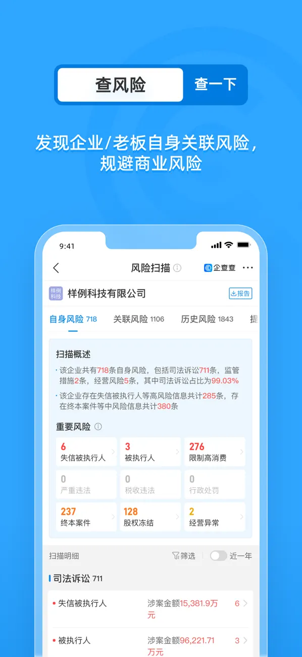 Screenshot #3 pour 企查查-全国公司征信信息查询