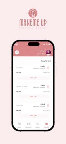 Makeme Up (مقدم الخدمة) screenshot