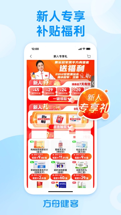 方舟健客网上药店-买药送药医药商城 Screenshot