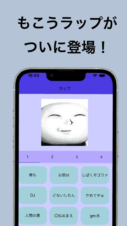 もこうラップ - 1.0.8 - (iOS)