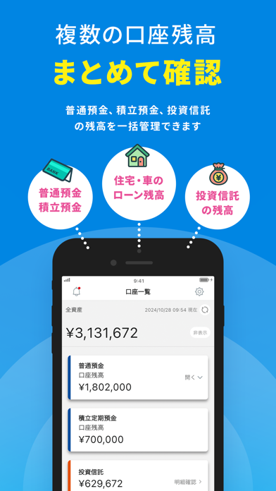 複数の口座残高まとめて確認