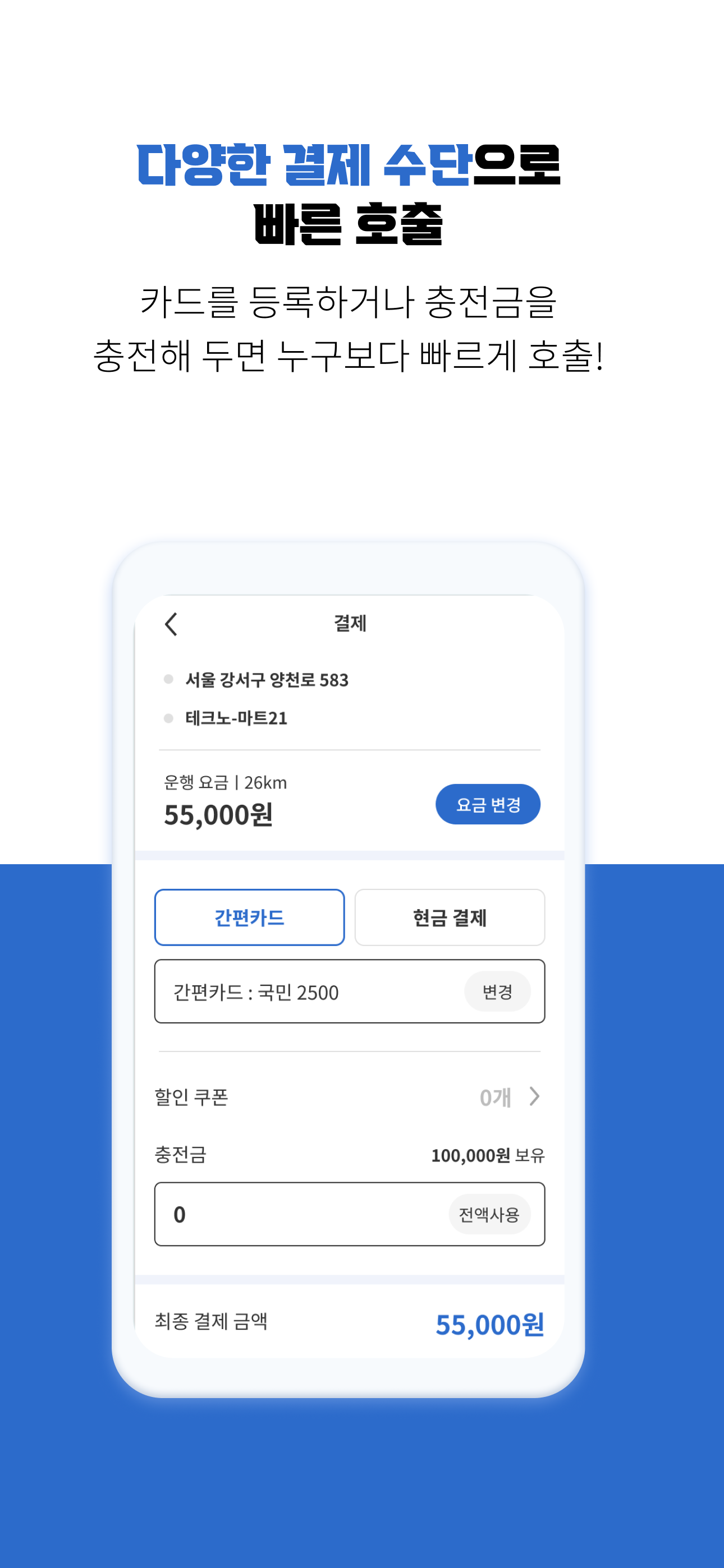 참탁송 – 전국탁송, 신속배차