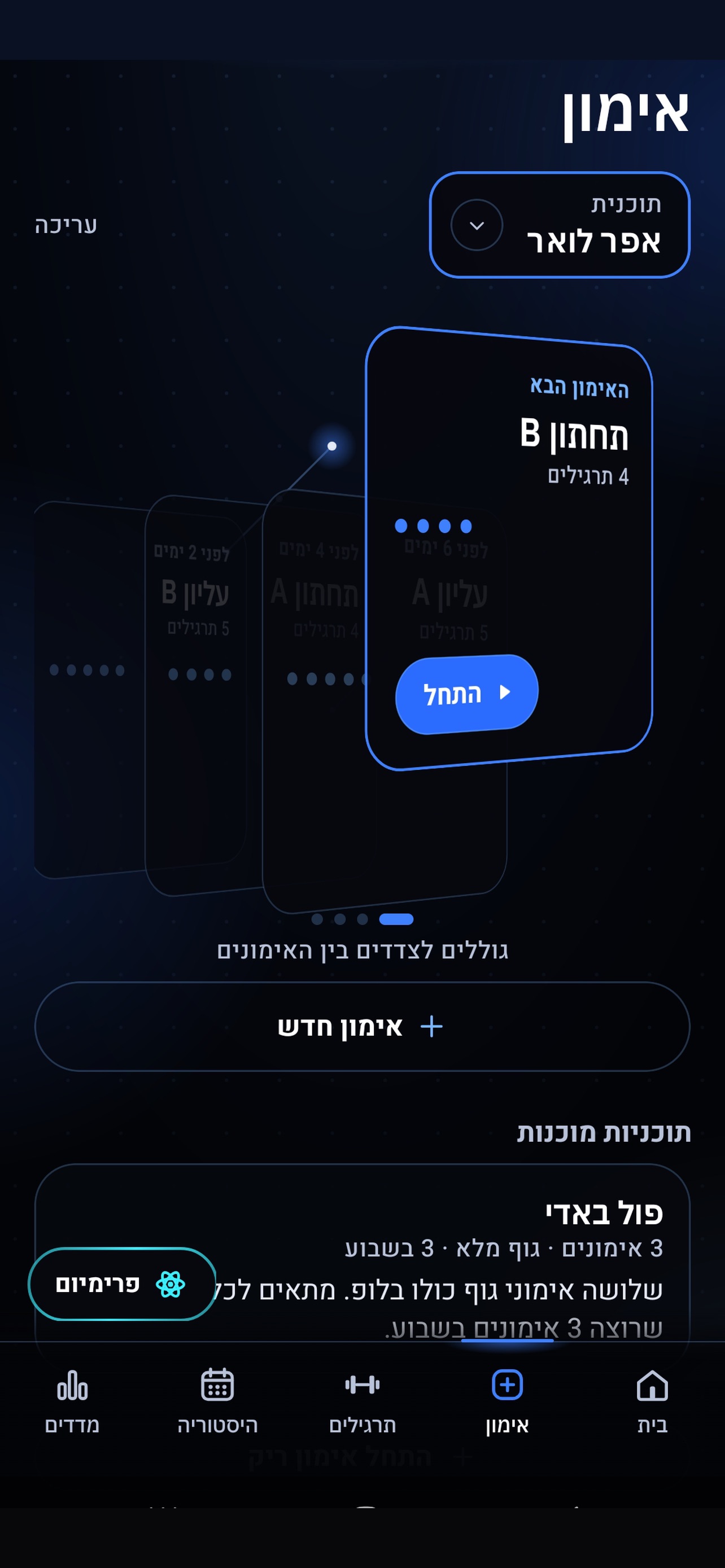 Screenshot 3 of Spotter - יומן אימוני כוח