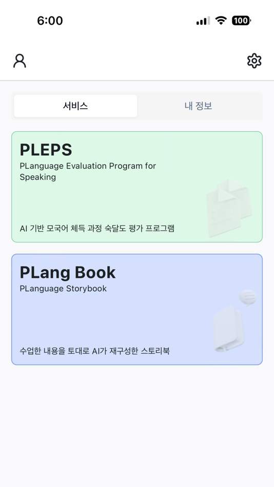 #2. PLAI - Play Language AI Studio (iOS) 게시자: Play Language 플랭귀지