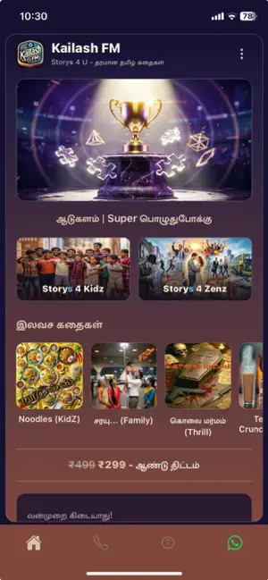 Kailash FM screenshot 1