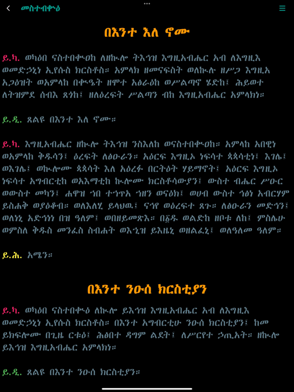 Mahder iPad screenshot 10 - Education app