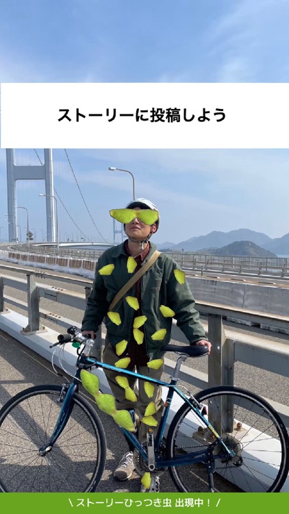 ストーリーひっつき虫 -写真にひっつき虫を合成する-