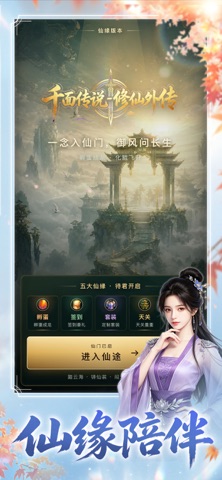 千面传说-修仙外传 screenshot 1