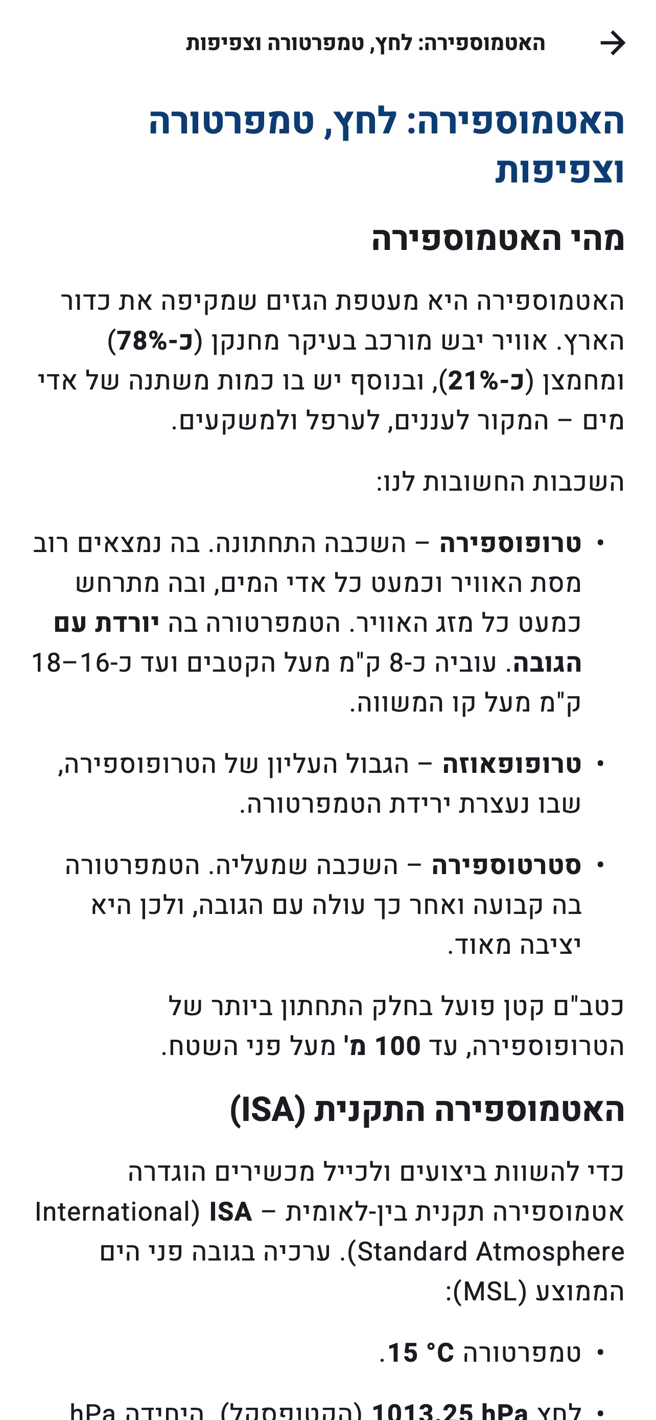 Screenshot 3 of מטיס – הכנה למבחן רחפן