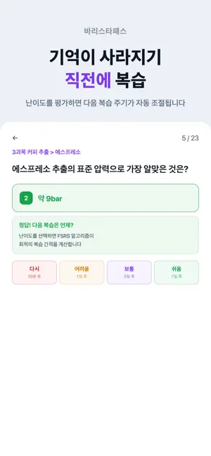 바리스타패스 - 바리스타 2급 필기 시험 대비 screenshot 2