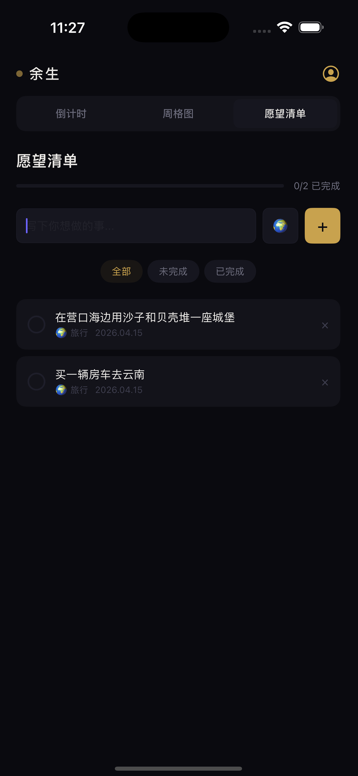 剩余生命