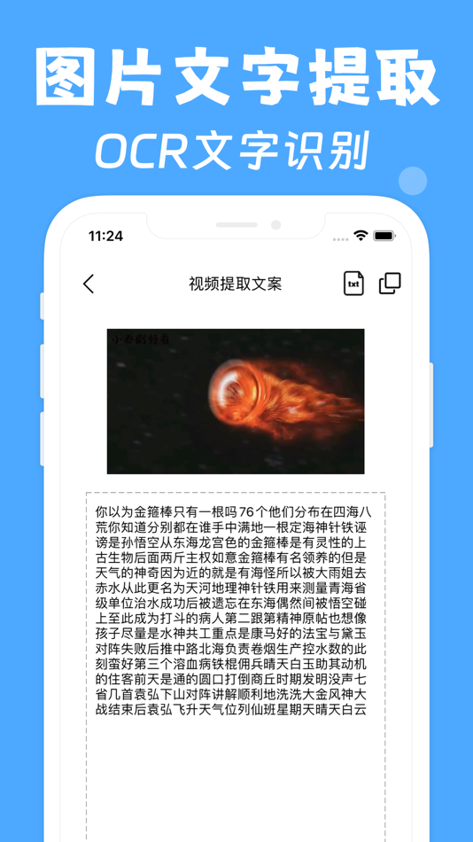#3. 文字提取-图片视频提取文案 (iOS) Por: 胜财 陈