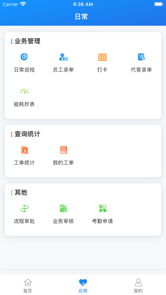 #1. 合商物管 (iOS) 由: 乐软世纪(北京)信息技术有限公司