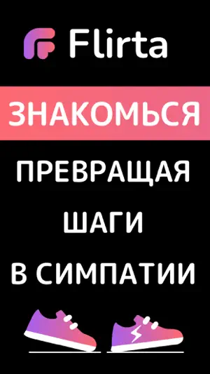 Flirta – знакомства рядом screenshot 1