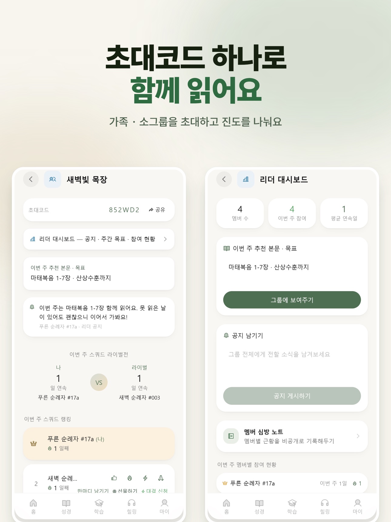 Screenshot 10 of 쉼터성경